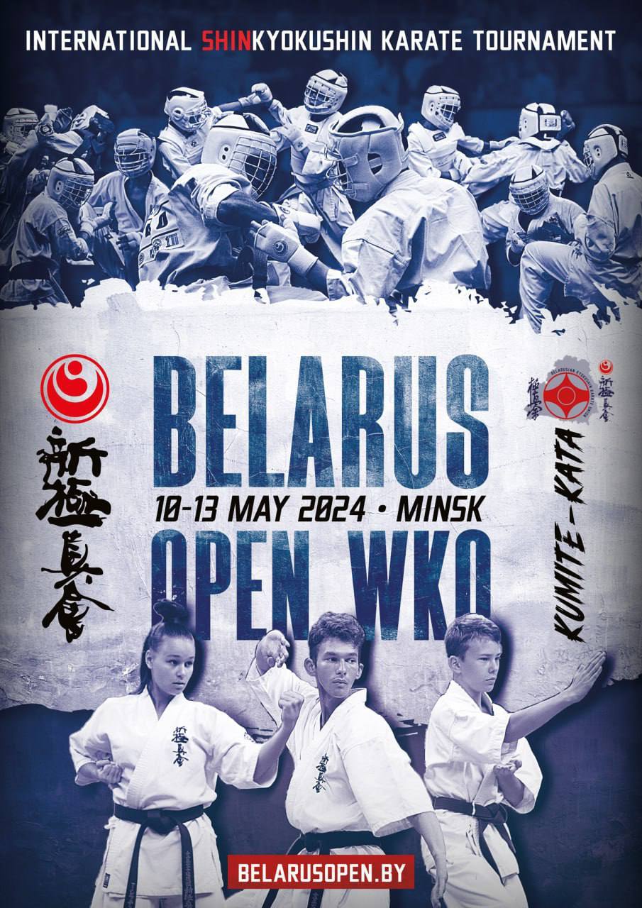Международные соревнования Belarus Open Cup, г.Минск (дисциплина &quot;синкёкусинкай&quot;)