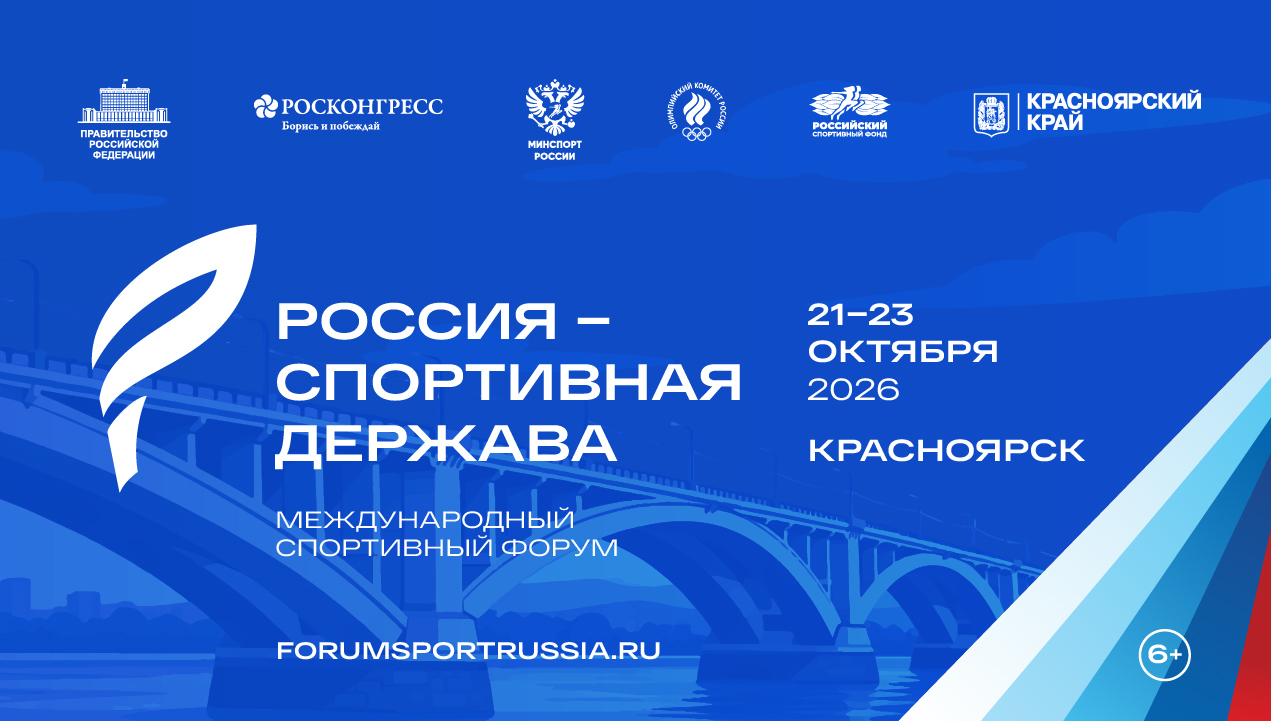 Россия - спортивная держава