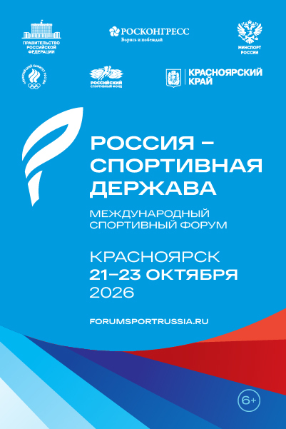 Россия - спортивная держава