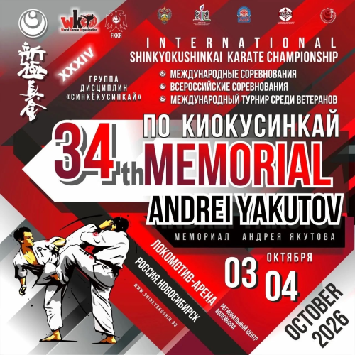 ВС и МС "34-й мемориал А.Якутова"